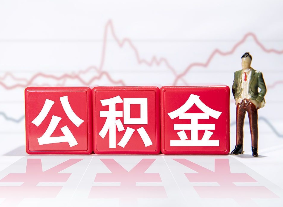 公积金利率会上浮吗-广汉公积金代办平台
