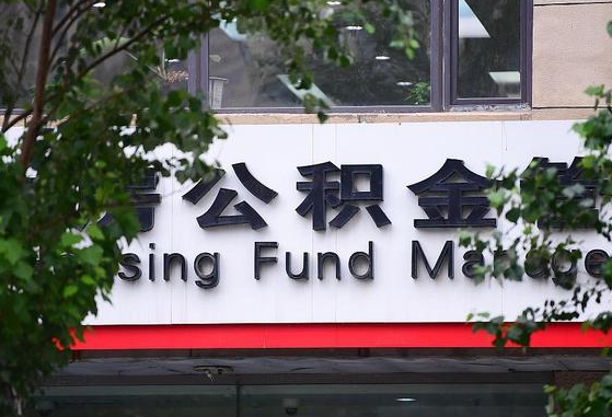 个人公积金能提多少-广汉公积金代办平台