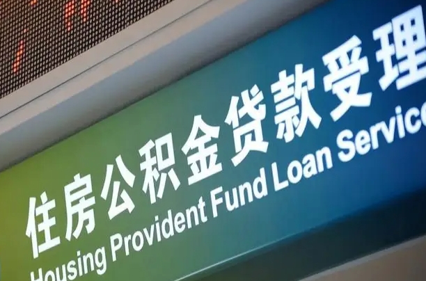 7月公积金调整-广汉公积金代办平台